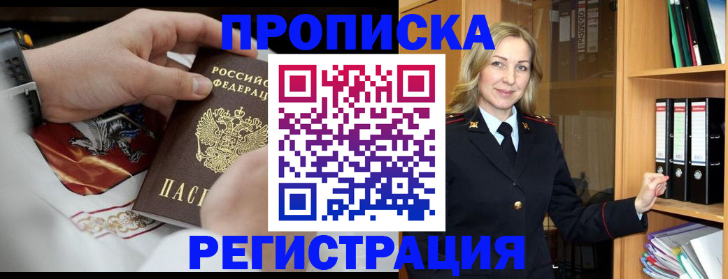 прописка законно в Воткинске