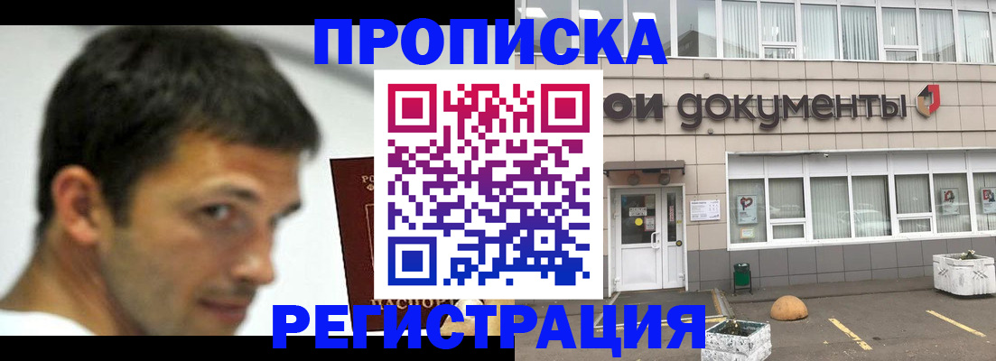 прописка 2025 в Воткинске