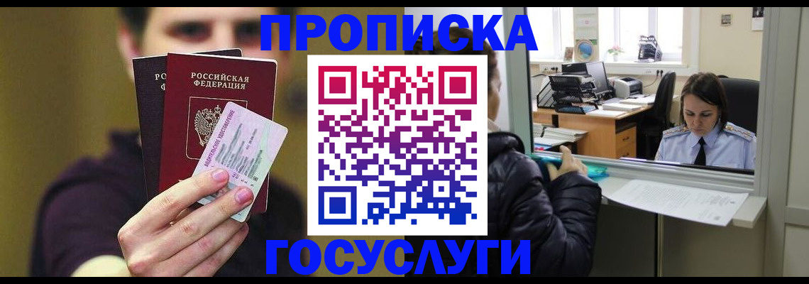 временная регистрация для школы в Воткинске