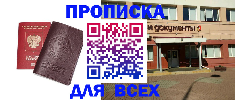 прописка законно в Воткинске