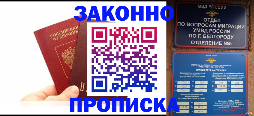 временная регистрация для школы в Воткинске