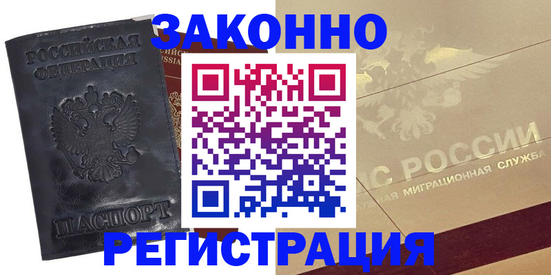 временная регистрация законно в Воткинске